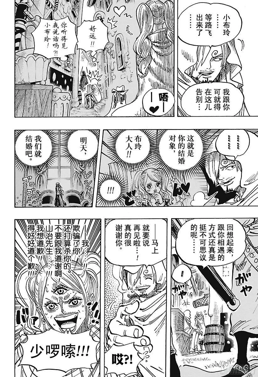 第896话 最后的请求 第4页
