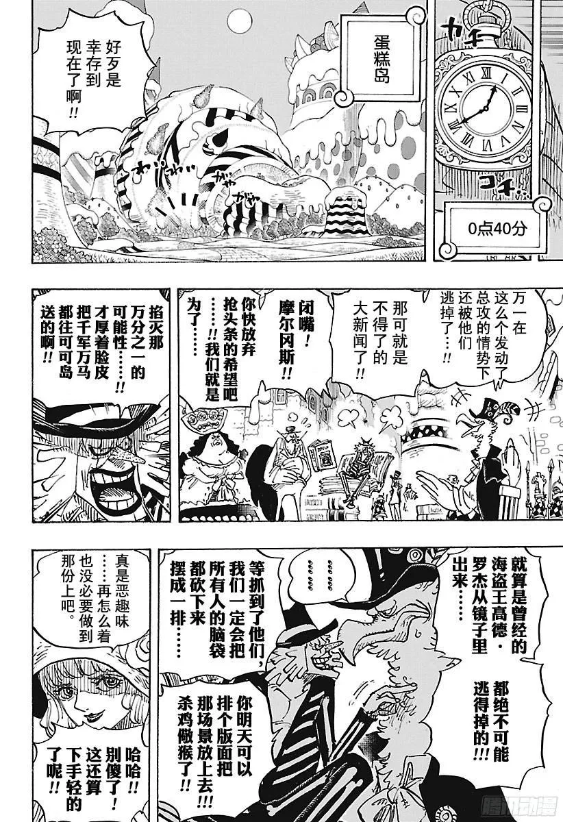 第896话 最后的请求 第10页