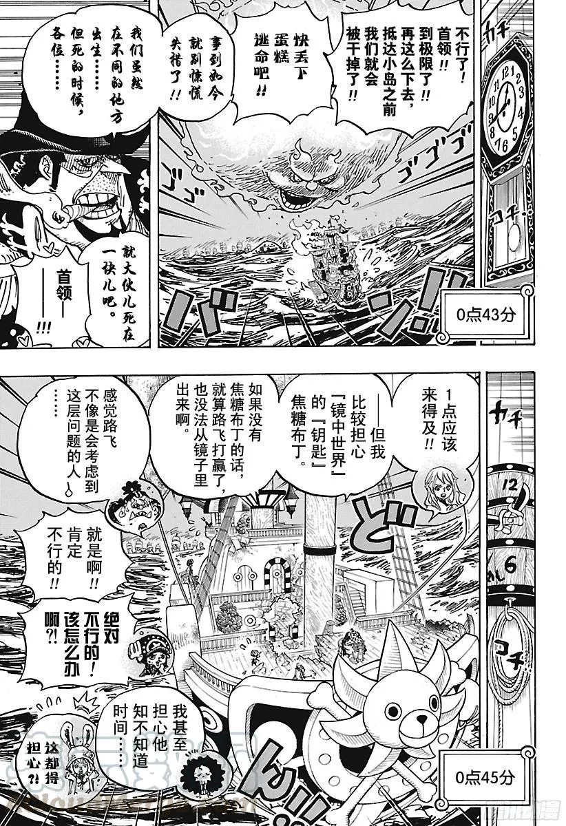 第896话 最后的请求 第11页