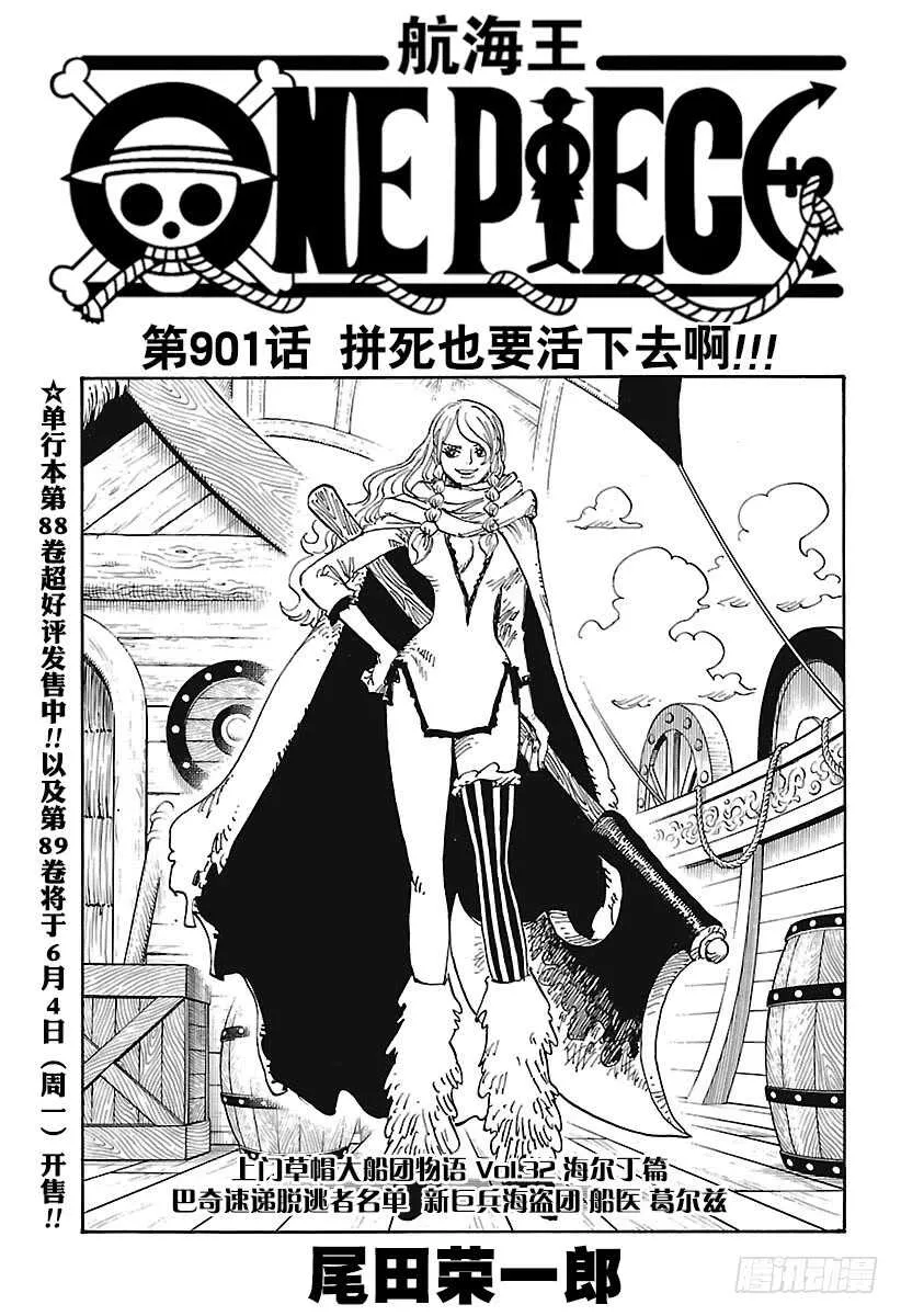 第901话 拼死也要活下去啊！ 第1页