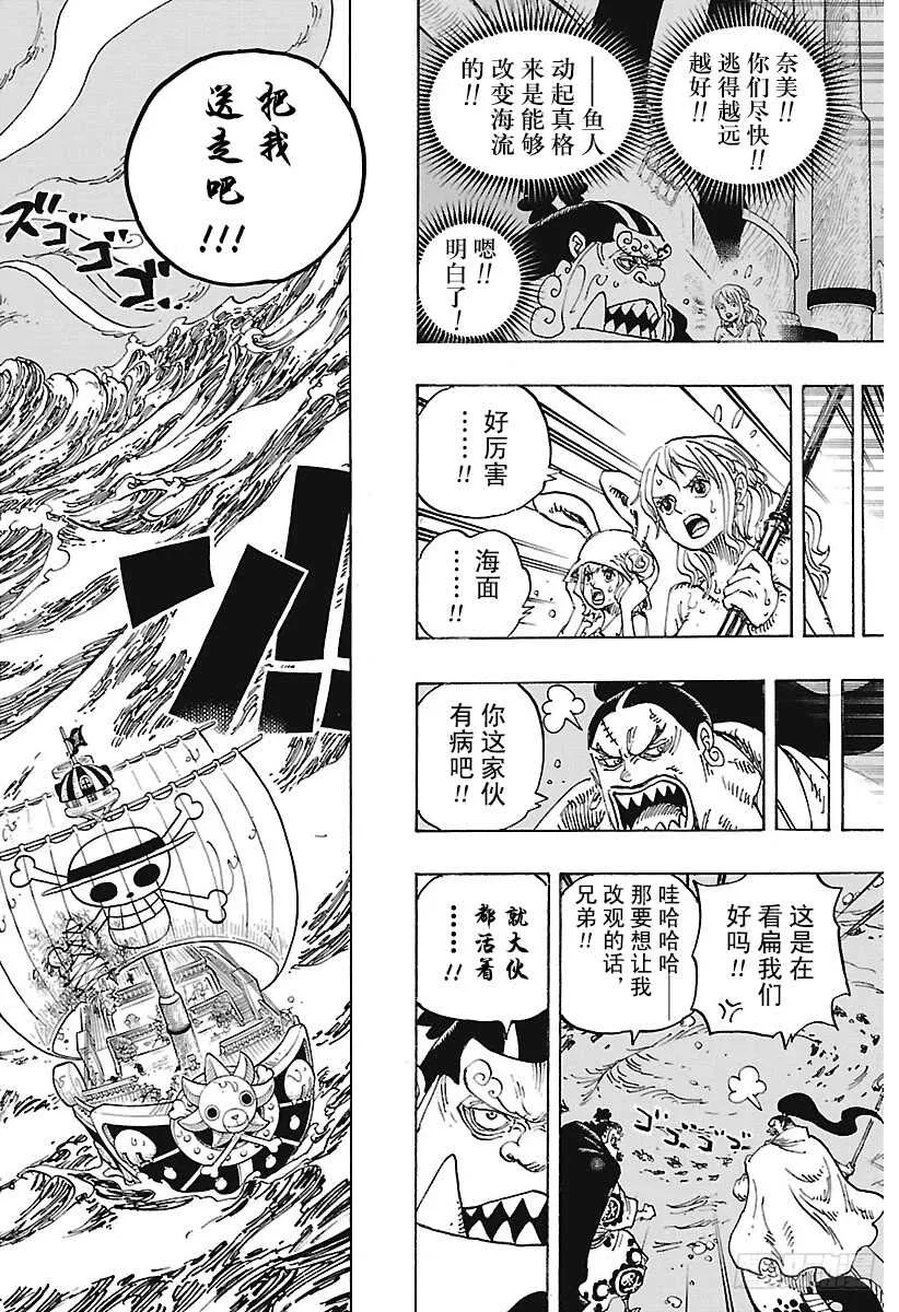 第901话 拼死也要活下去啊！ 第16页