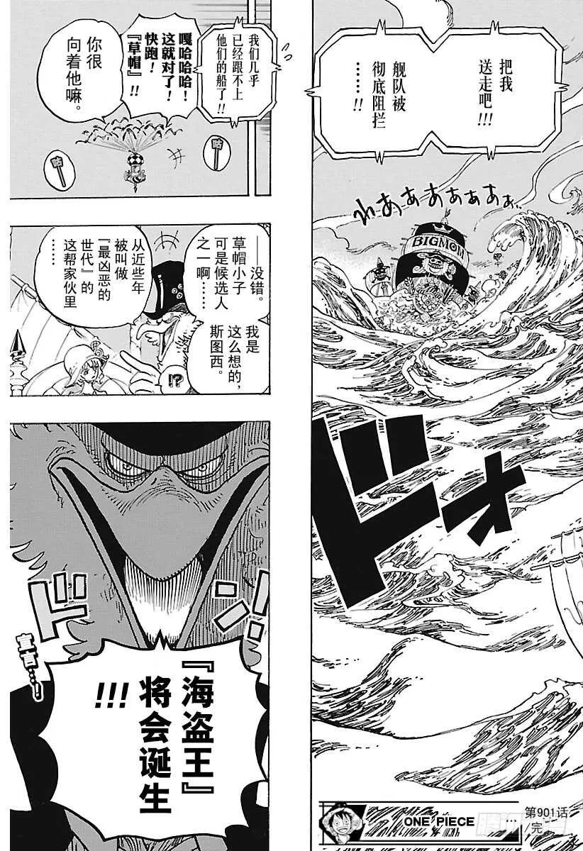 第901话 拼死也要活下去啊！ 第17页