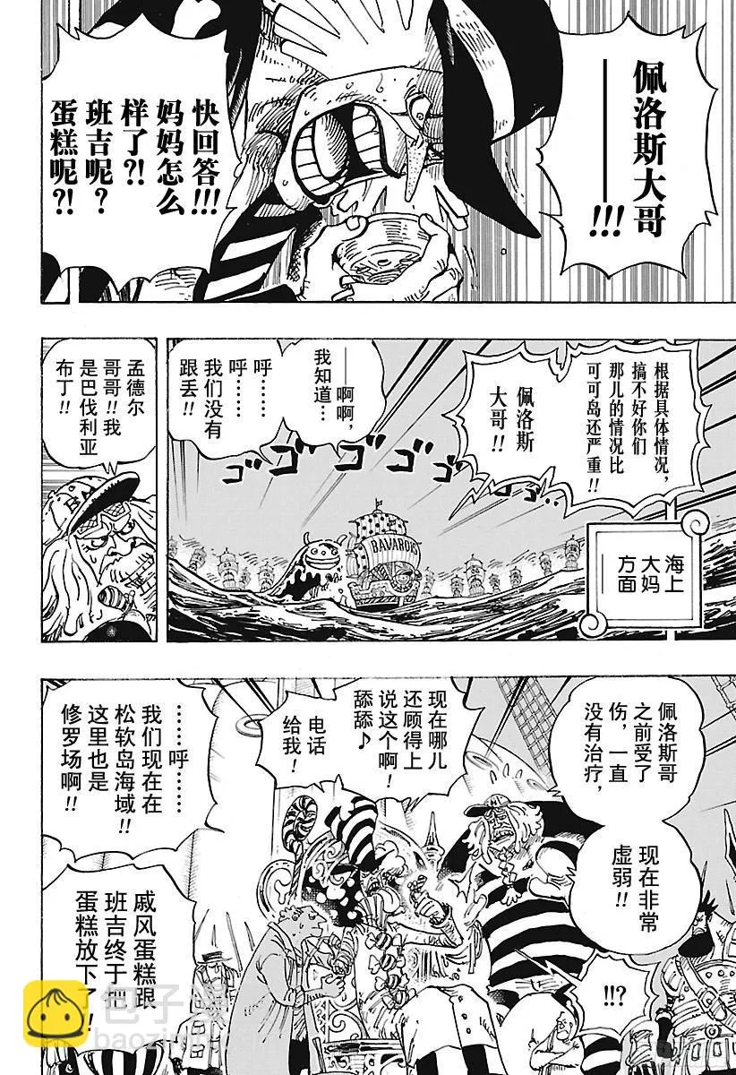 第899话 最后的堡垒 第2页