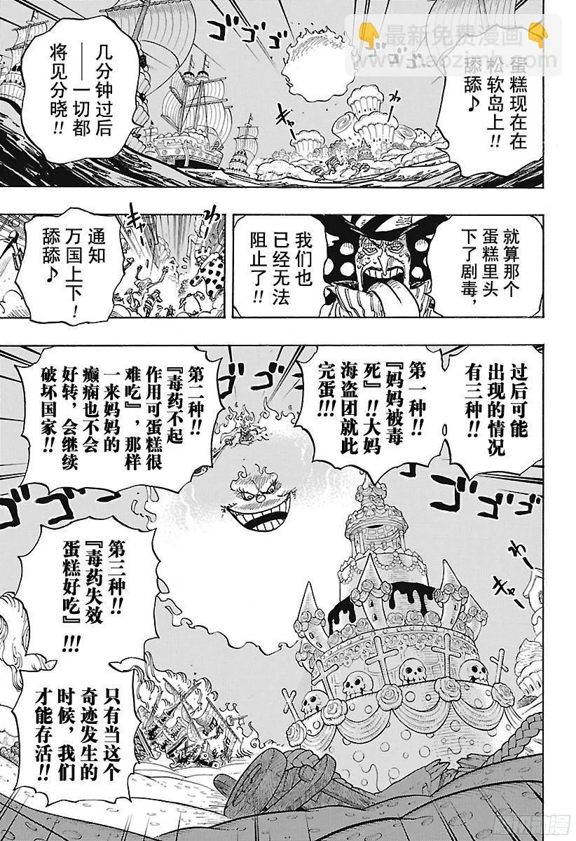 第899话 最后的堡垒 第3页