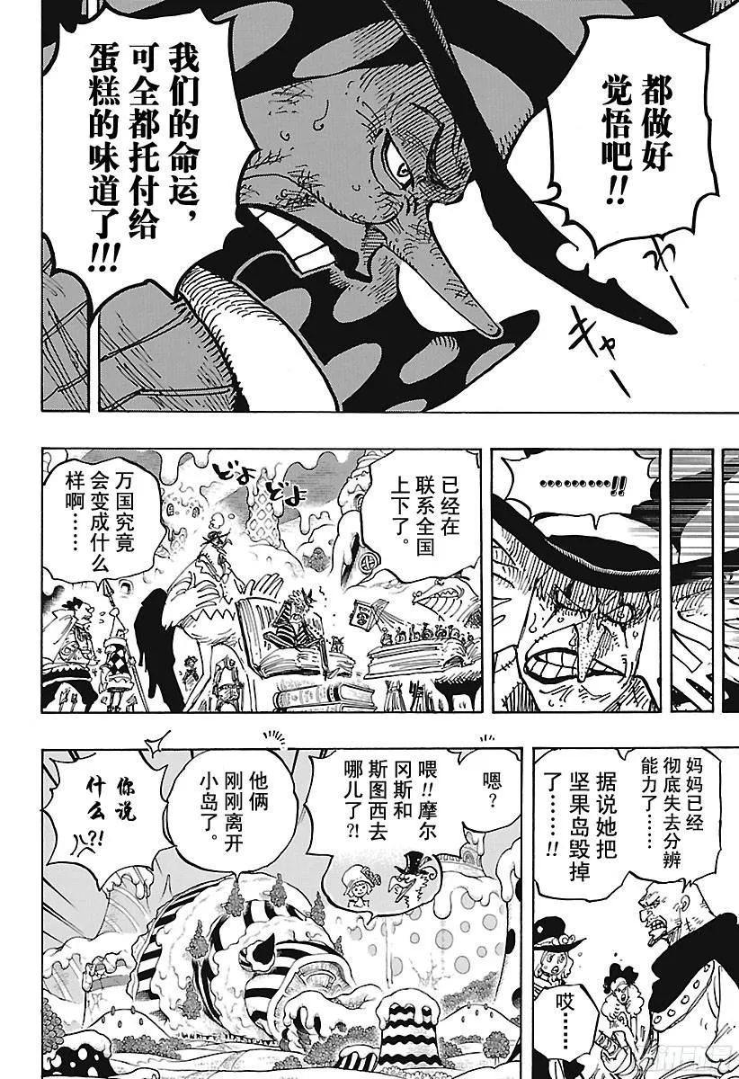 第899话 最后的堡垒 第4页