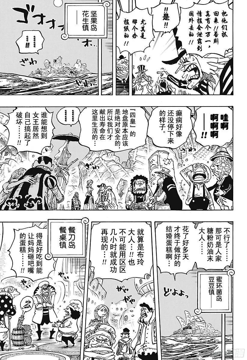 第899话 最后的堡垒 第5页