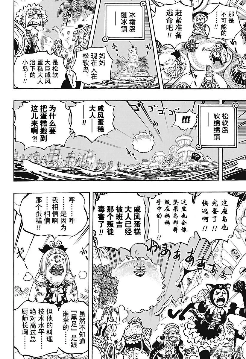 第899话 最后的堡垒 第6页