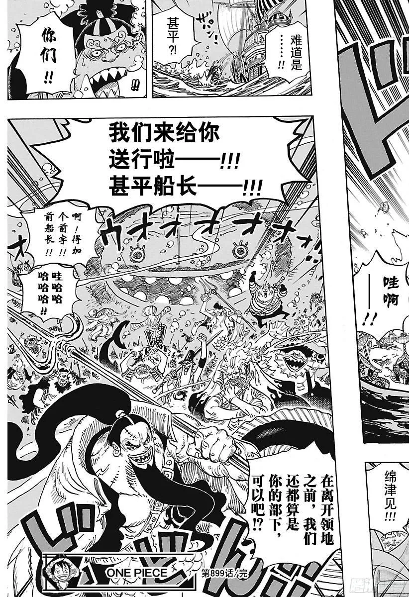 第899话 最后的堡垒 第17页