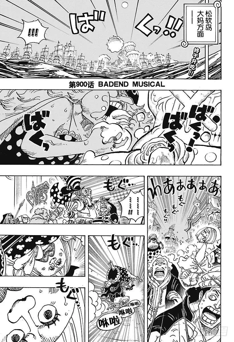第900话 BADEND MU 第4页