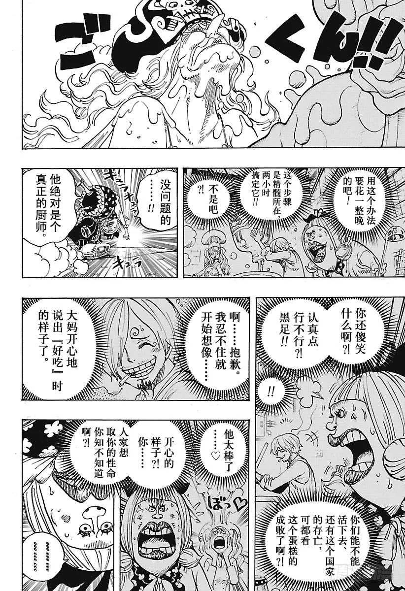 第900话 BADEND MU 第5页