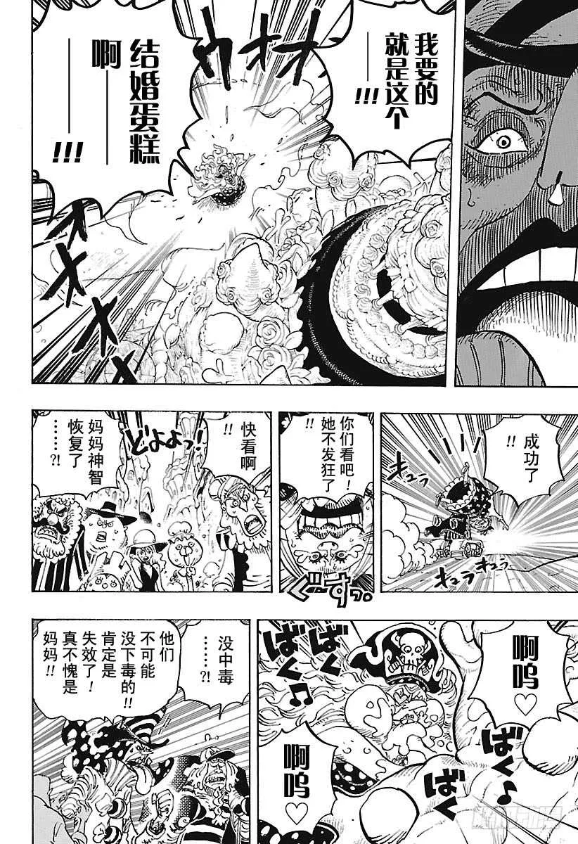 第900话 BADEND MU 第7页