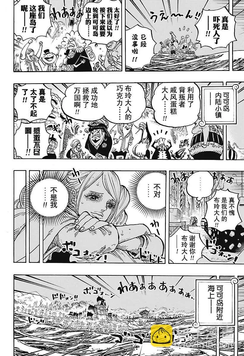 第900话 BADEND MU 第9页