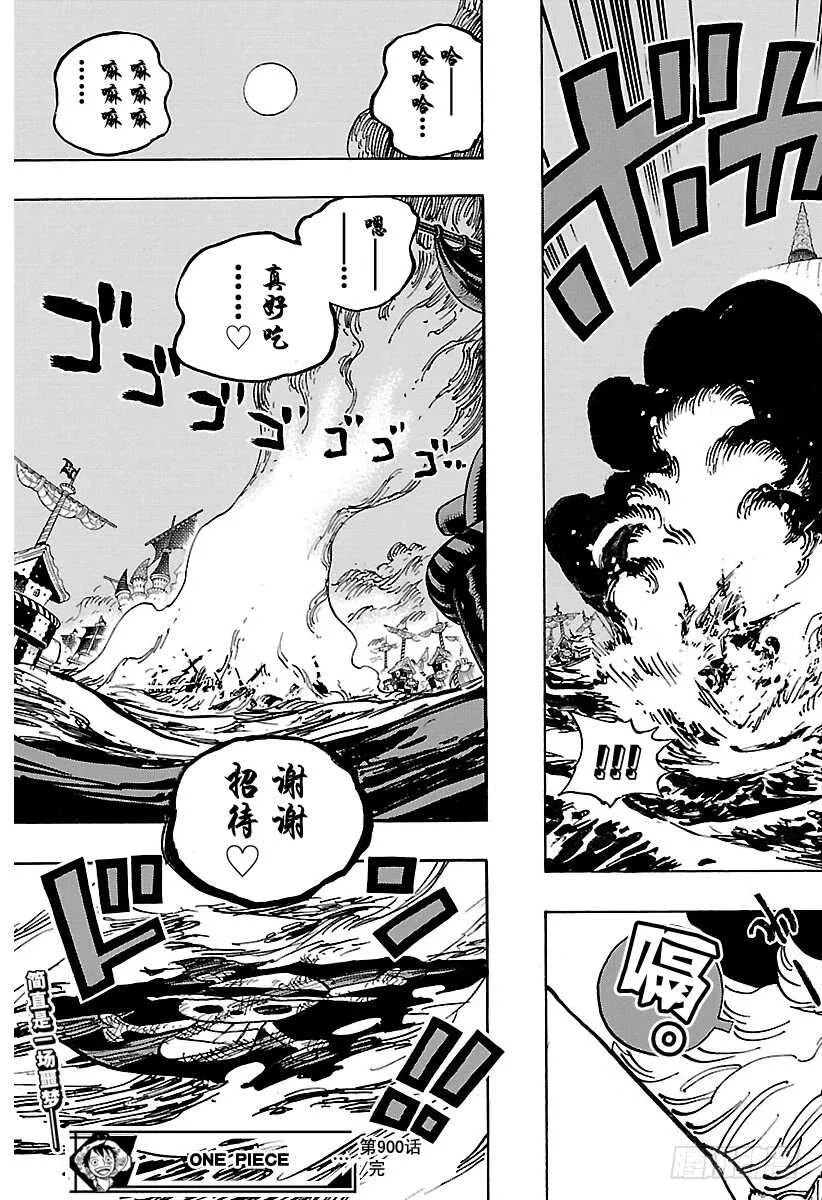 第900话 BADEND MU 第20页