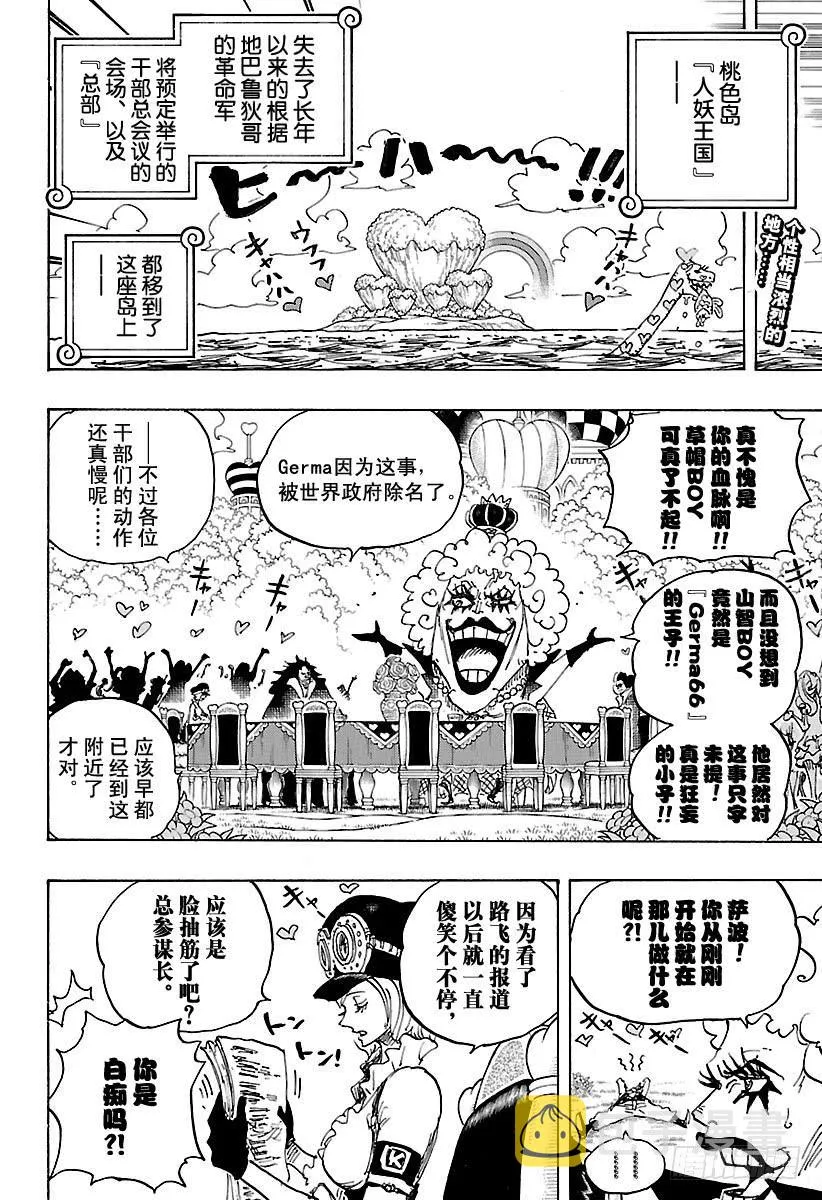 第904话 革命军全军队长登场 第2页