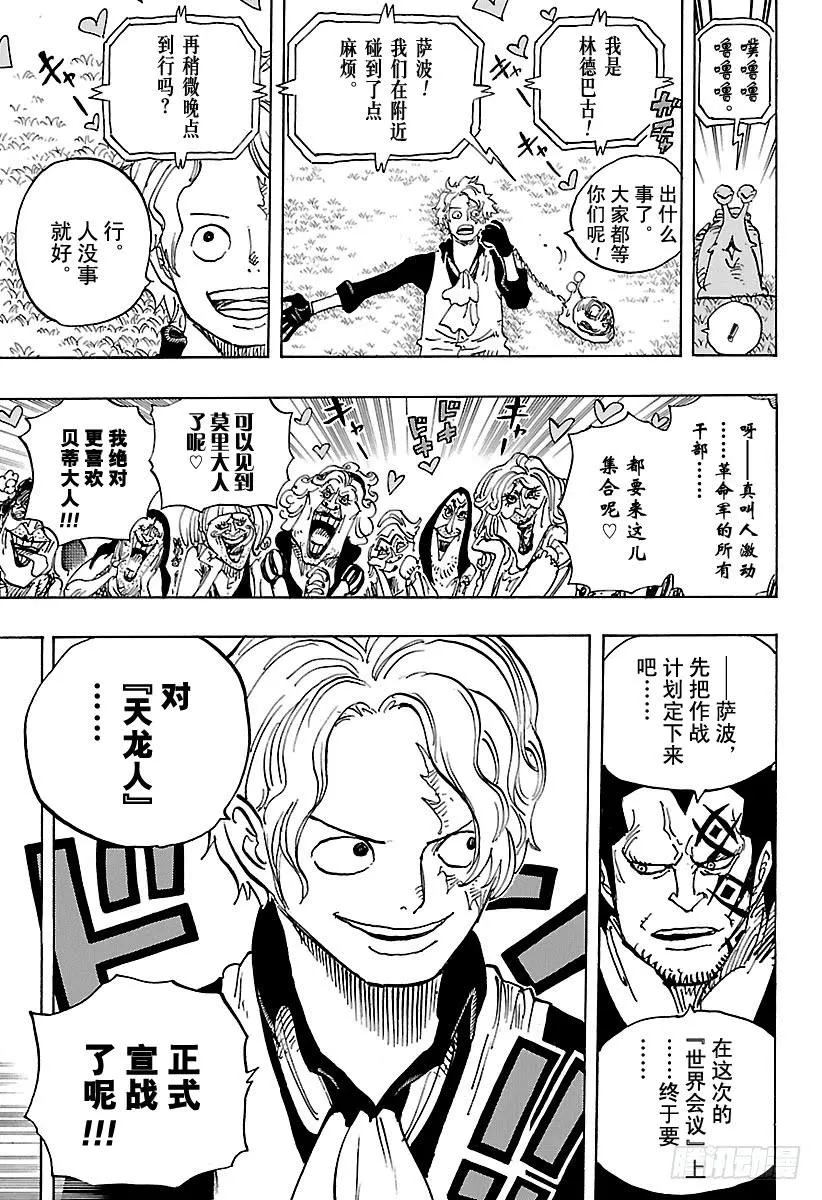 第904话 革命军全军队长登场 第3页