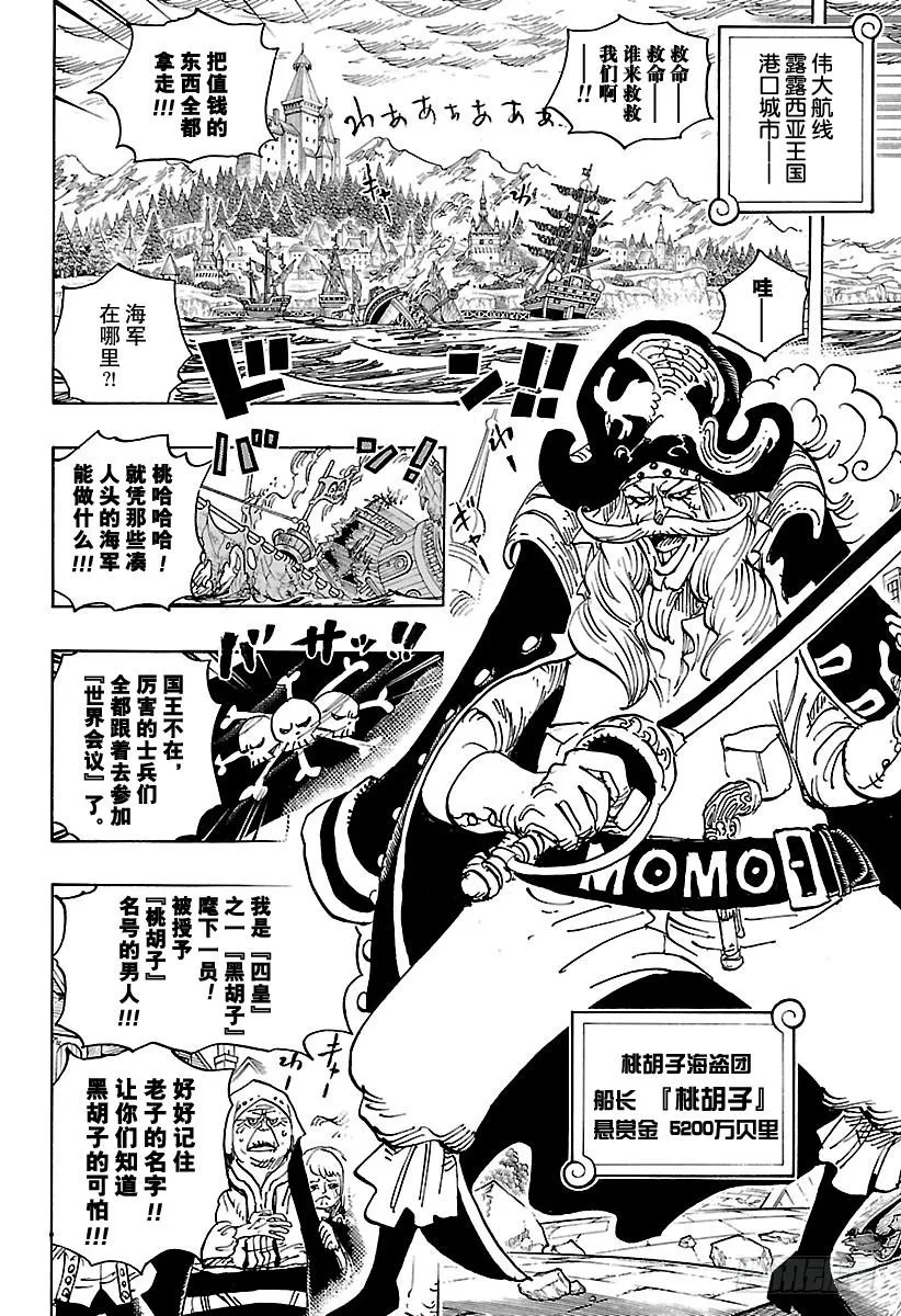 第904话 革命军全军队长登场 第4页