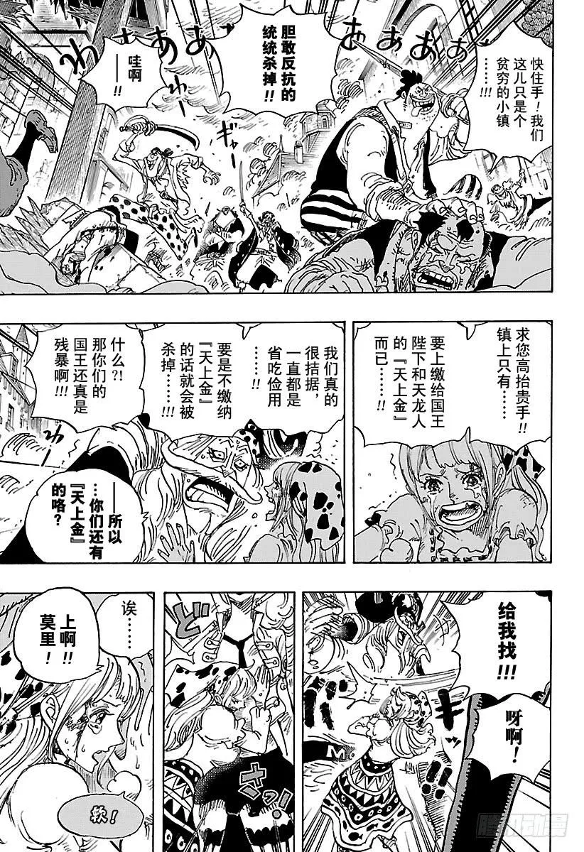 第904话 革命军全军队长登场 第5页