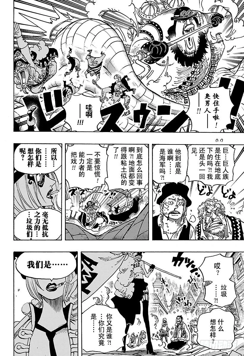 第904话 革命军全军队长登场 第8页