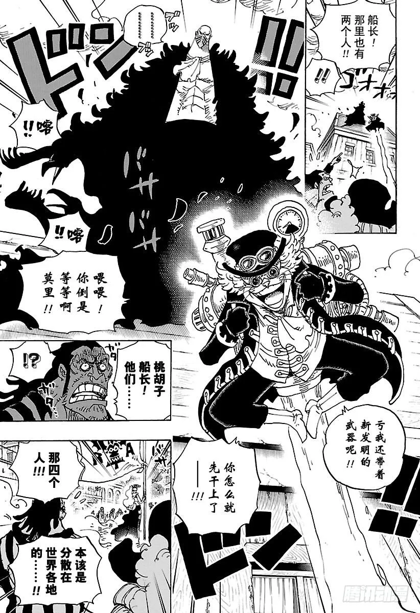 第904话 革命军全军队长登场 第9页