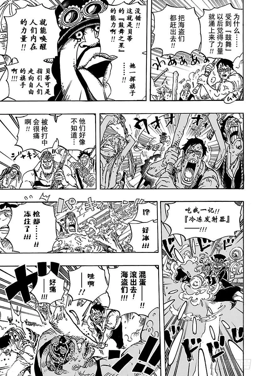 第904话 革命军全军队长登场 第13页