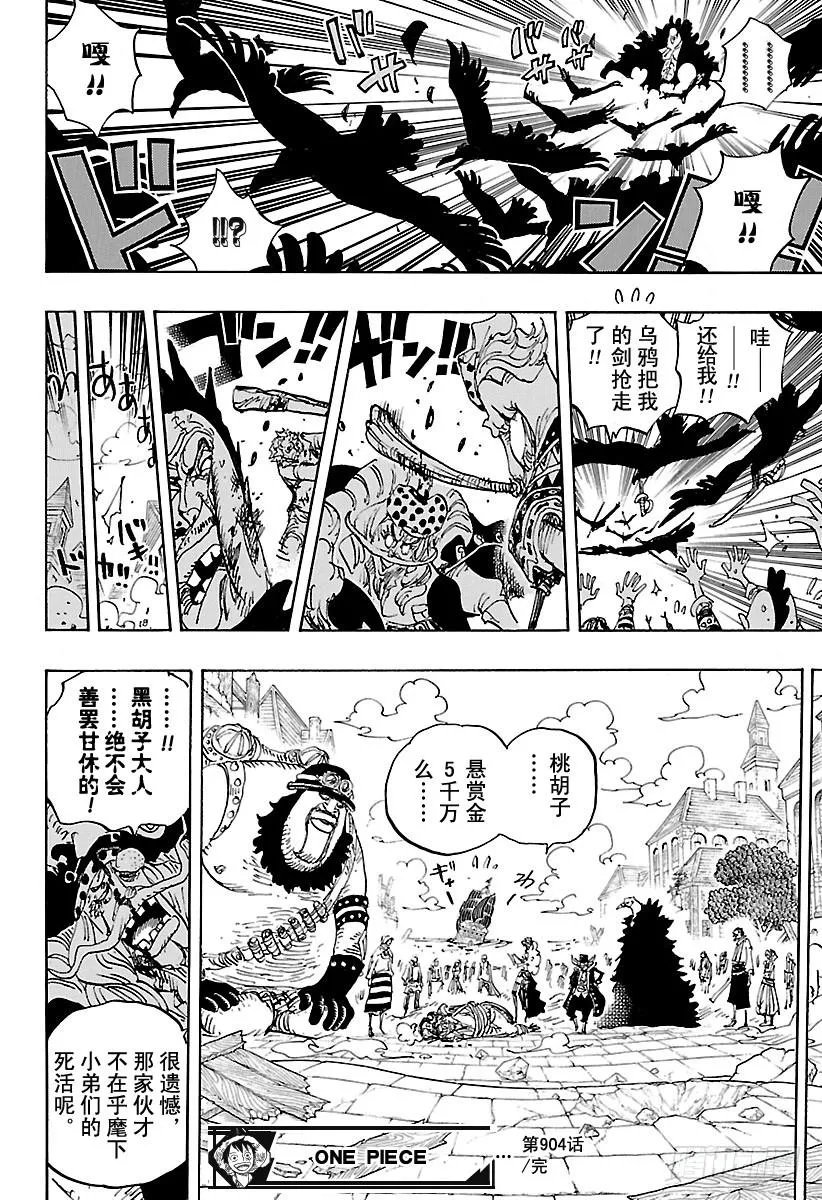 第904话 革命军全军队长登场 第14页