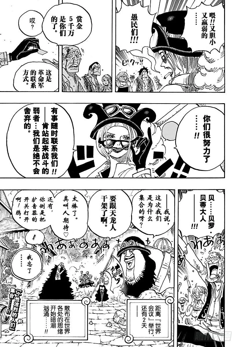 第904话 革命军全军队长登场 第15页
