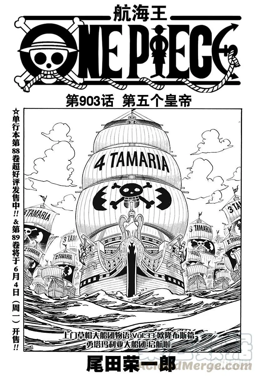 第903话 第五个皇帝 第1页