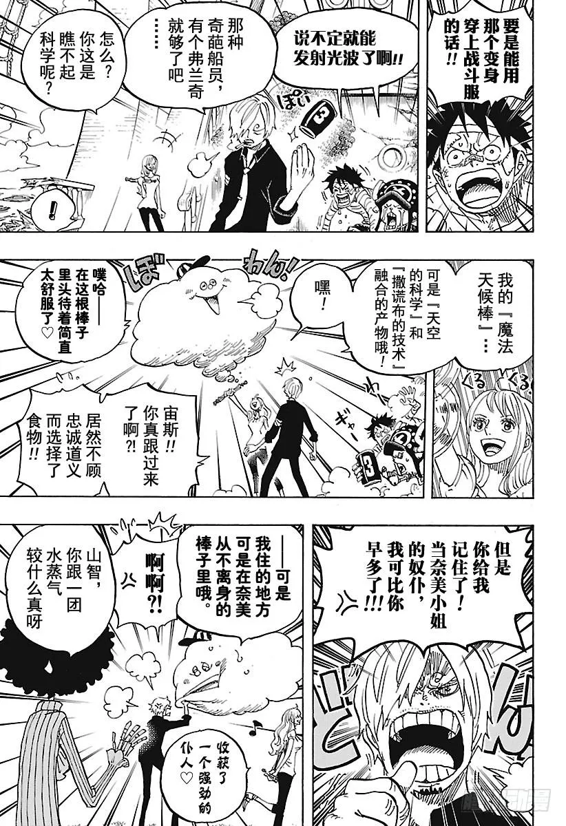 第903话 第五个皇帝 第3页