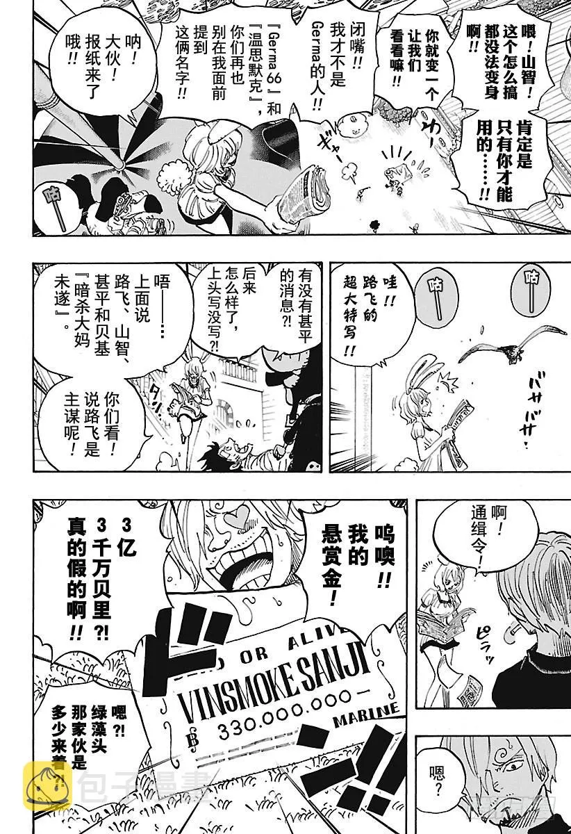 第903话 第五个皇帝 第4页