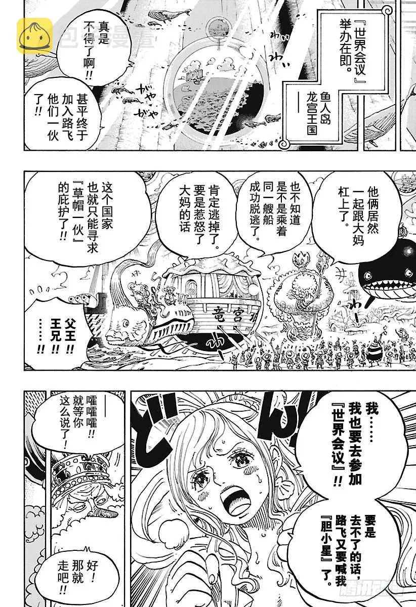 第903话 第五个皇帝 第6页