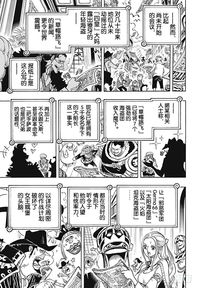 第903话 第五个皇帝 第7页