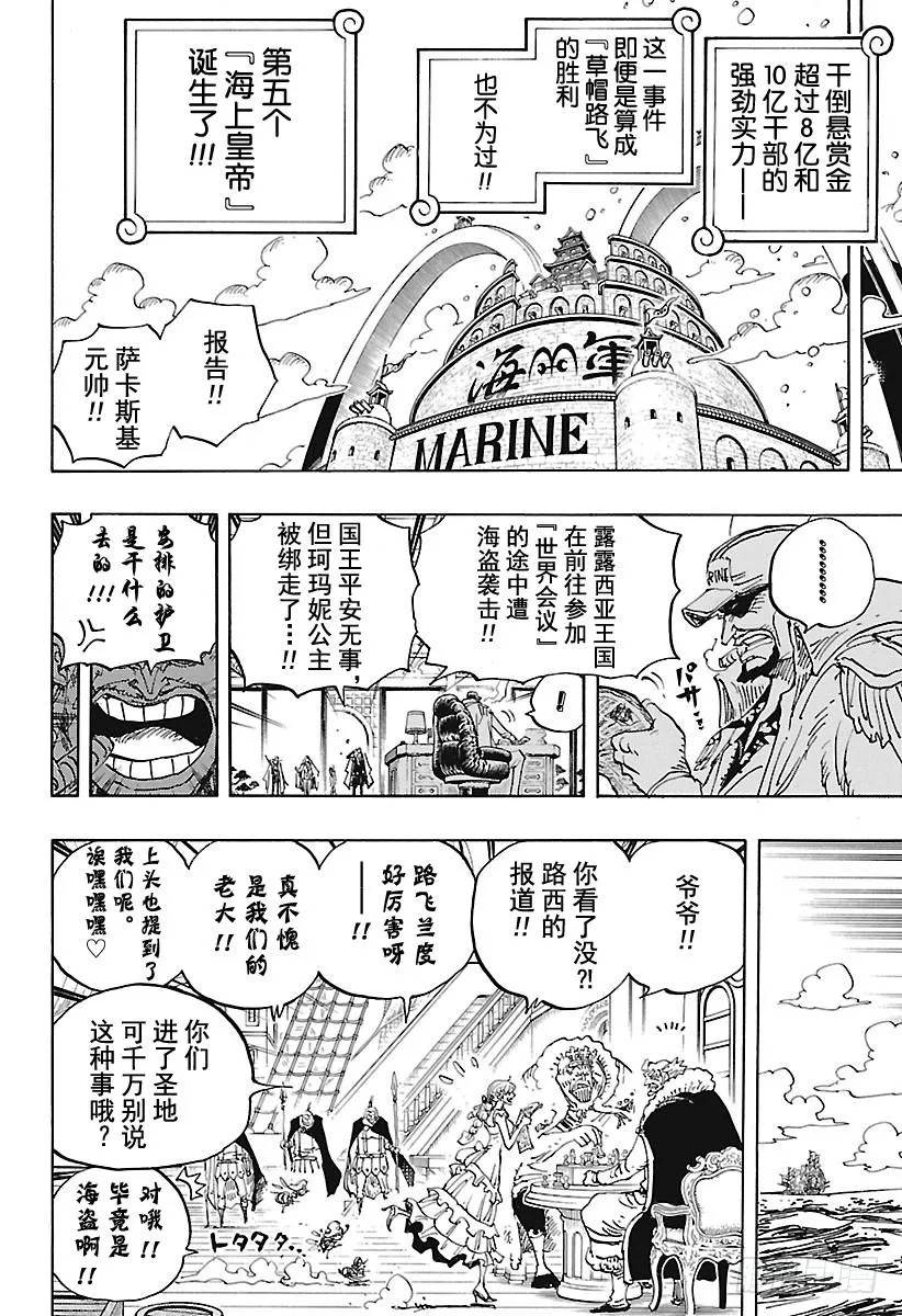 第903话 第五个皇帝 第8页