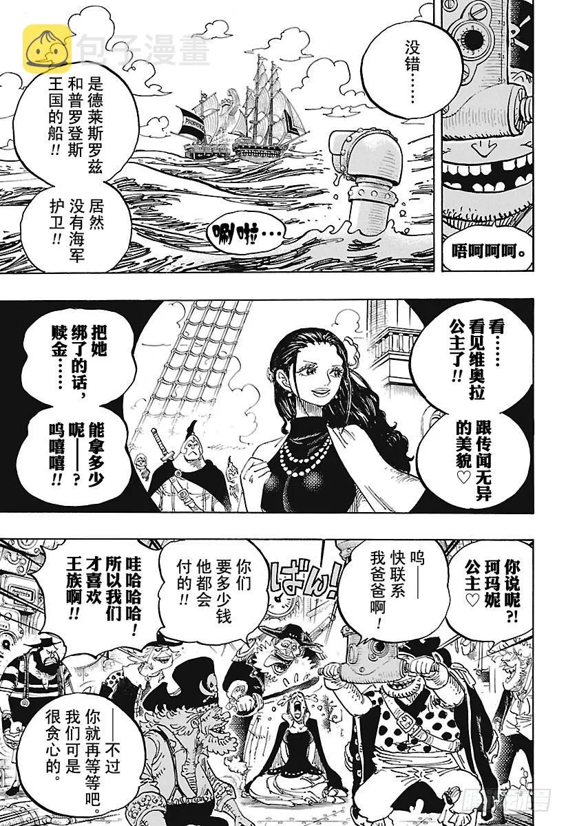 第903话 第五个皇帝 第9页