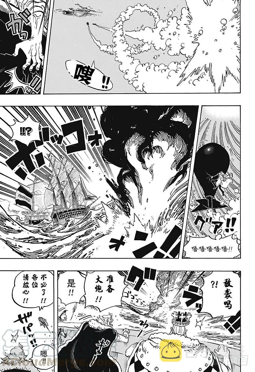 第903话 第五个皇帝 第11页