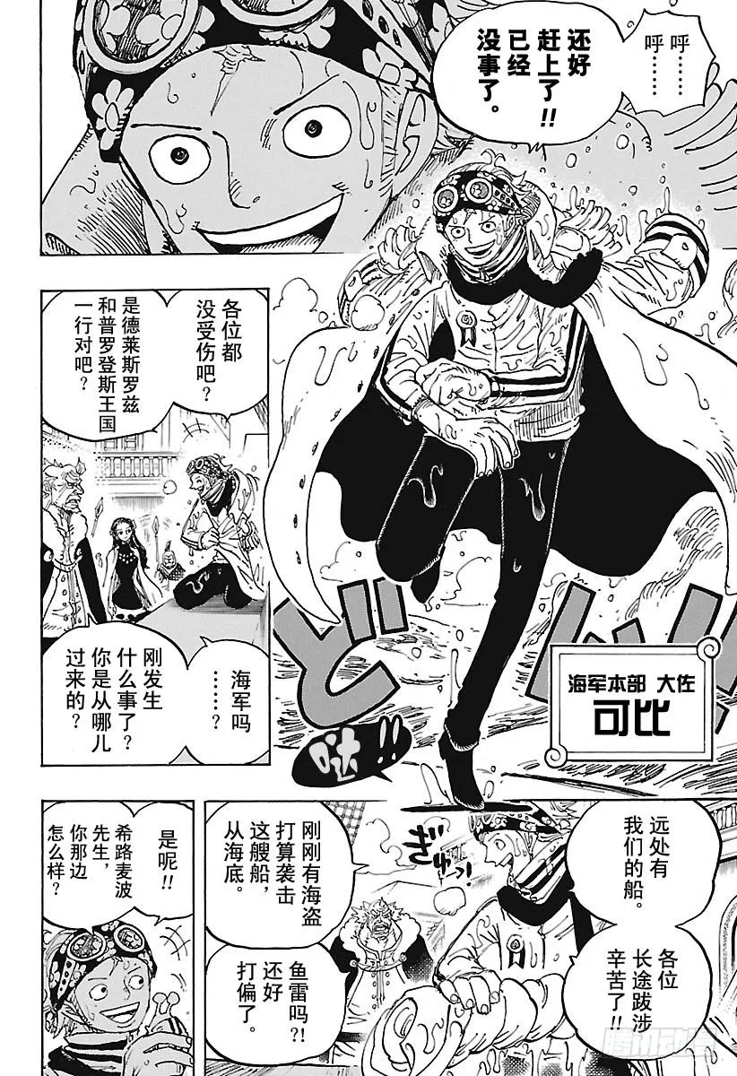 第903话 第五个皇帝 第12页