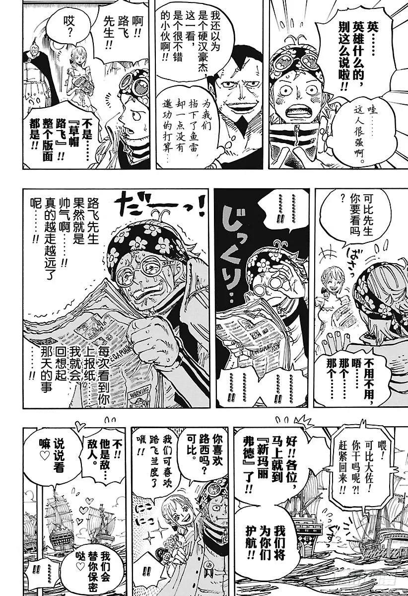 第903话 第五个皇帝 第14页
