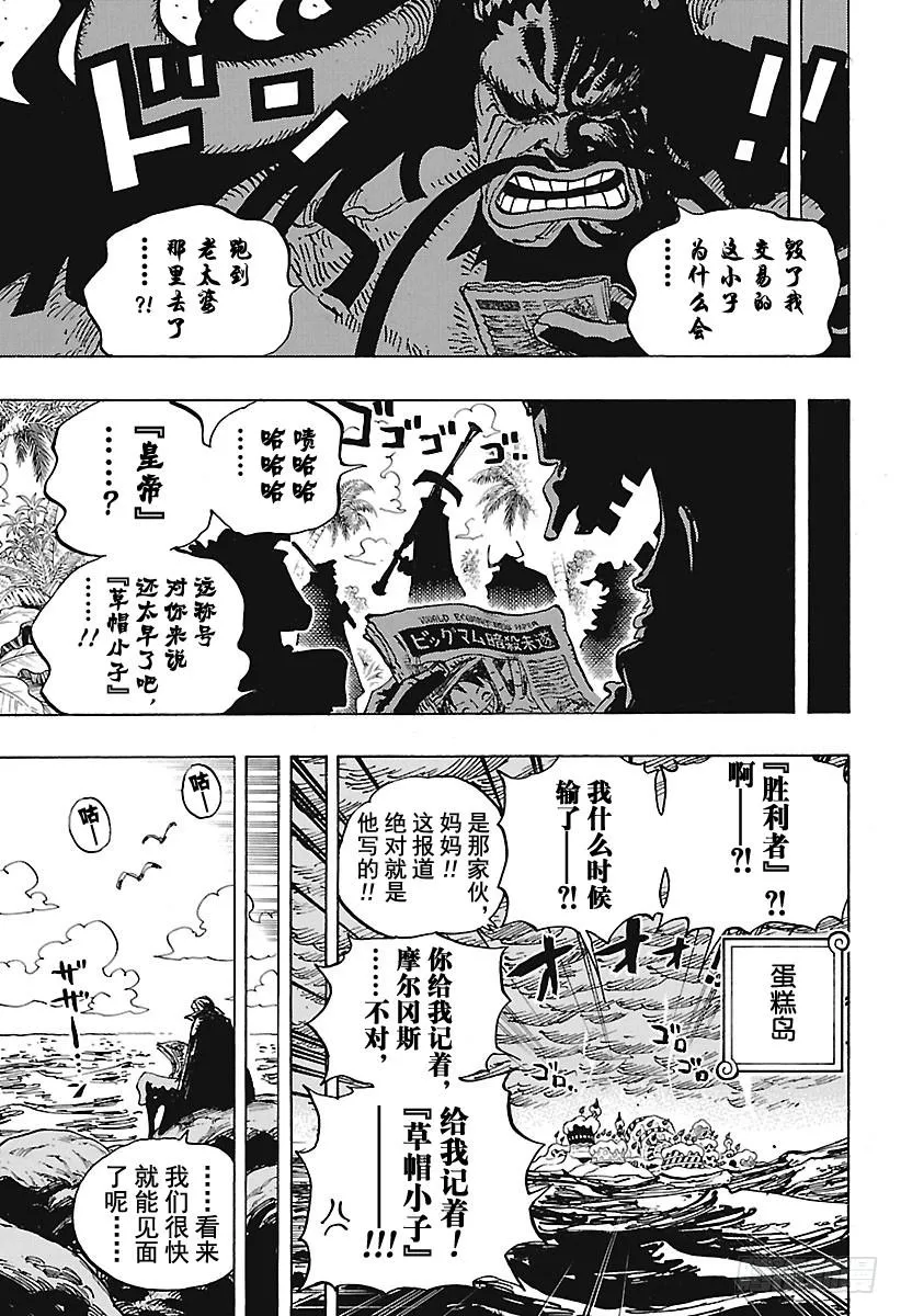 第903话 第五个皇帝 第15页