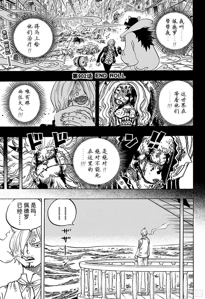 第902话 END ROLL 第4页