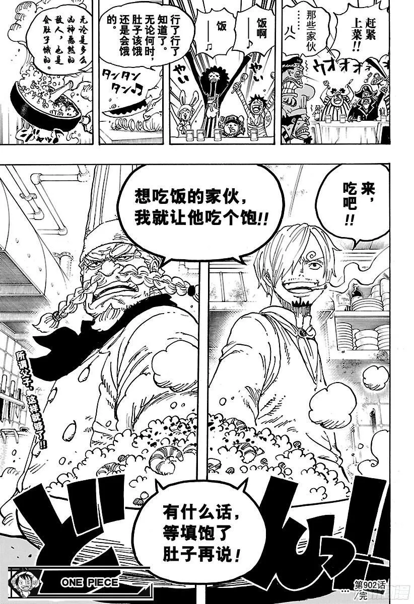 第902话 END ROLL 第20页