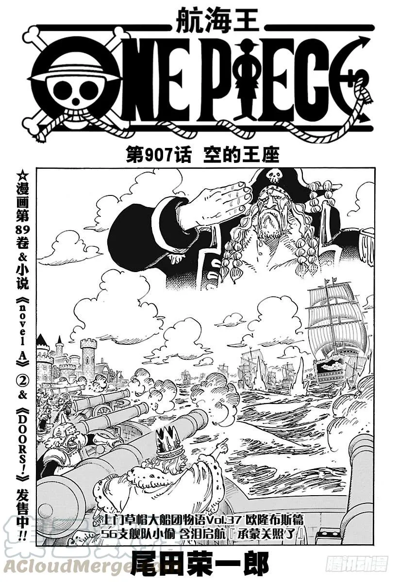 第907话 空的王座 第1页