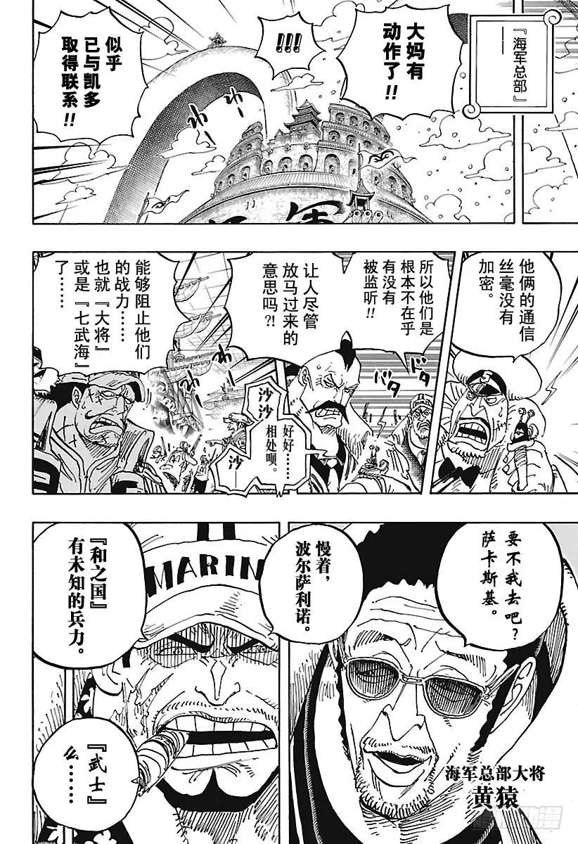 第907话 空的王座 第4页