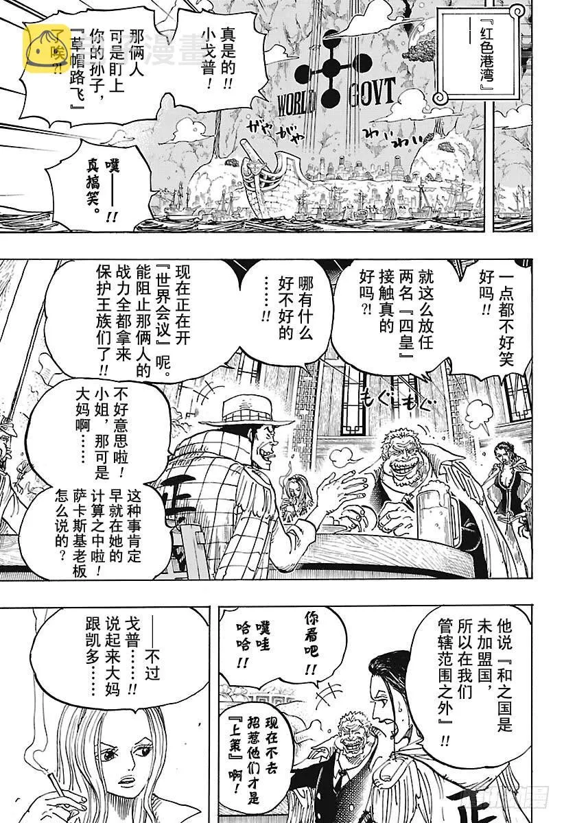 第907话 空的王座 第5页