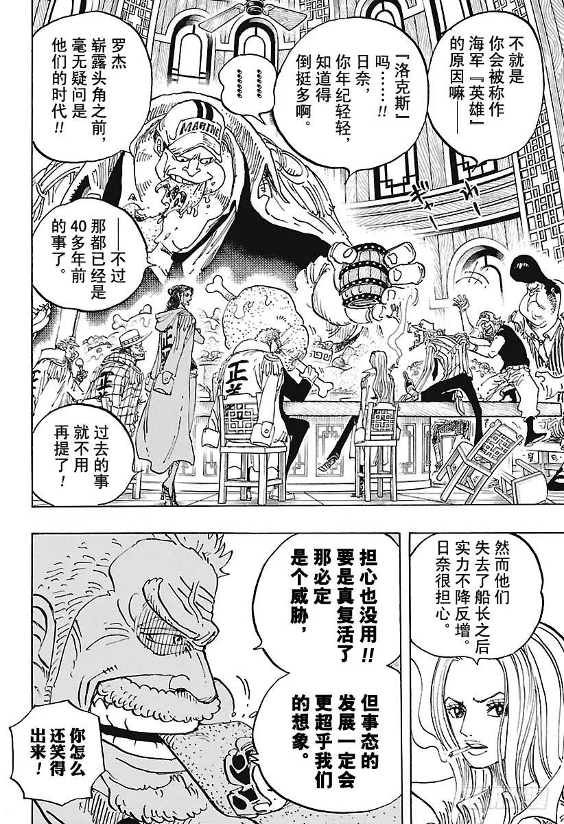 第907话 空的王座 第6页
