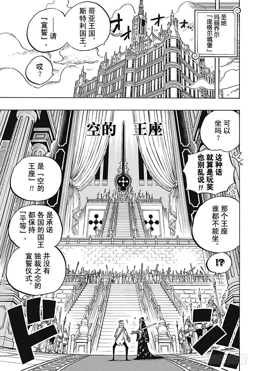 第907话 空的王座 第7页