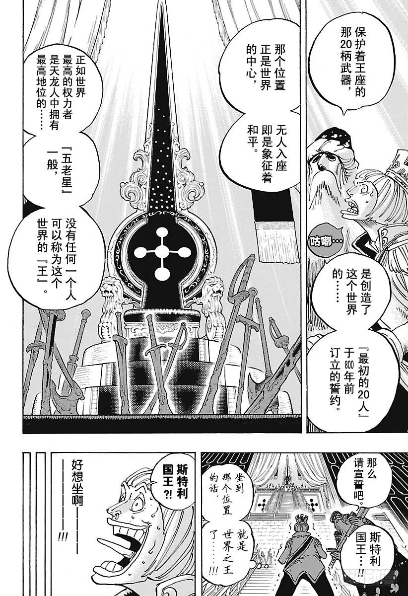 第907话 空的王座 第8页