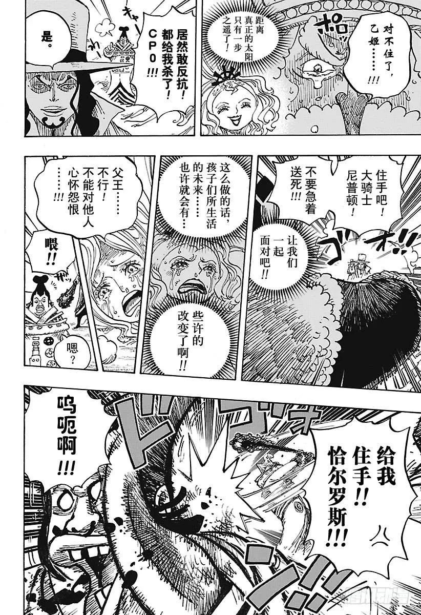 第907话 空的王座 第14页