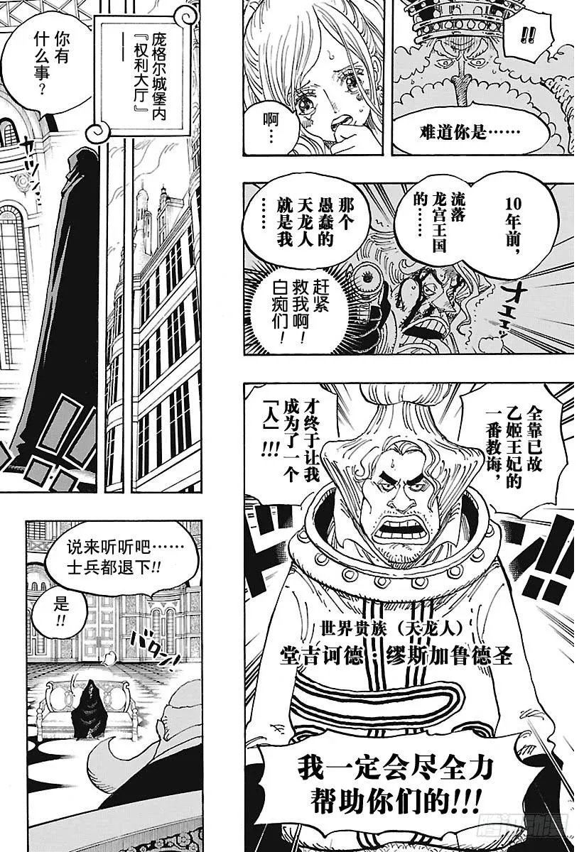 第907话 空的王座 第16页