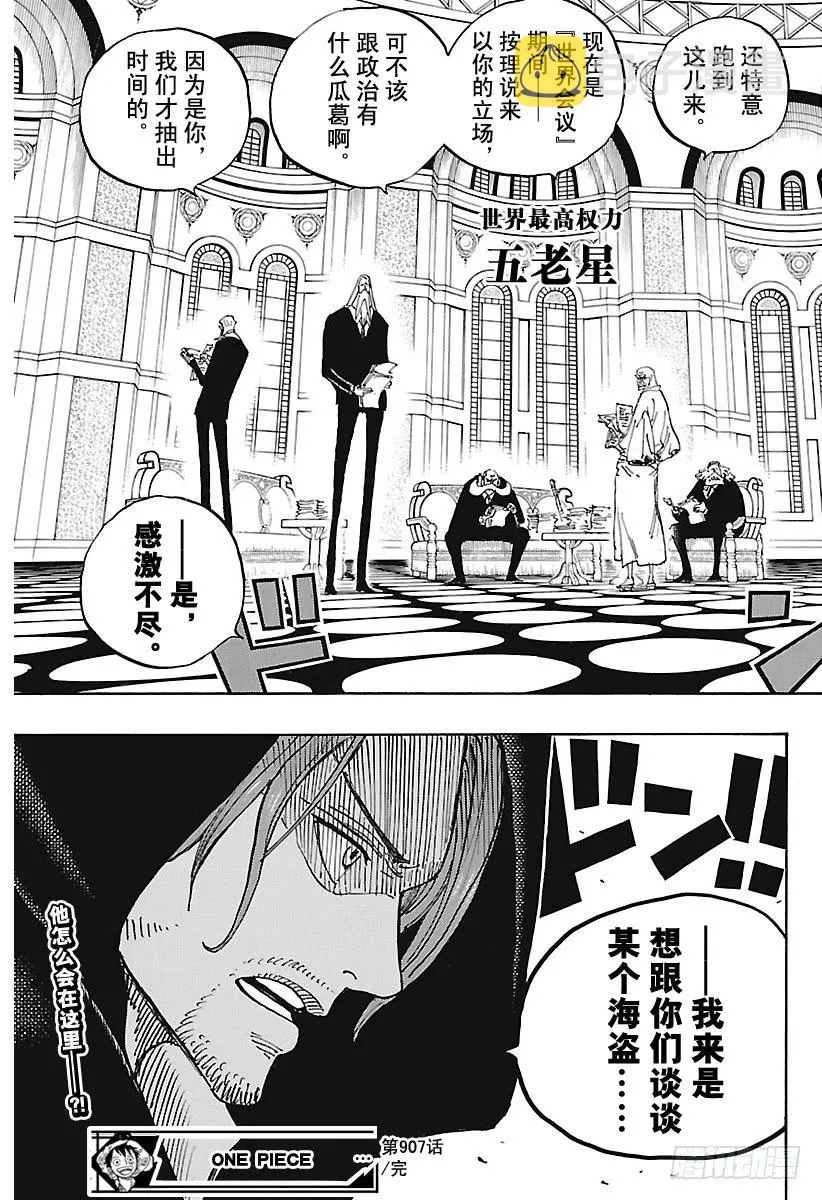第907话 空的王座 第17页
