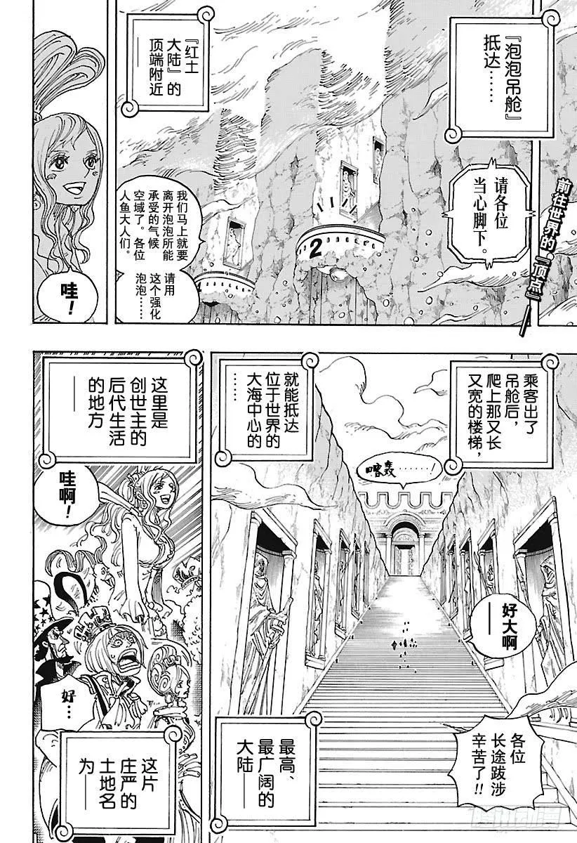 第906话 圣地玛丽乔尔 第2页
