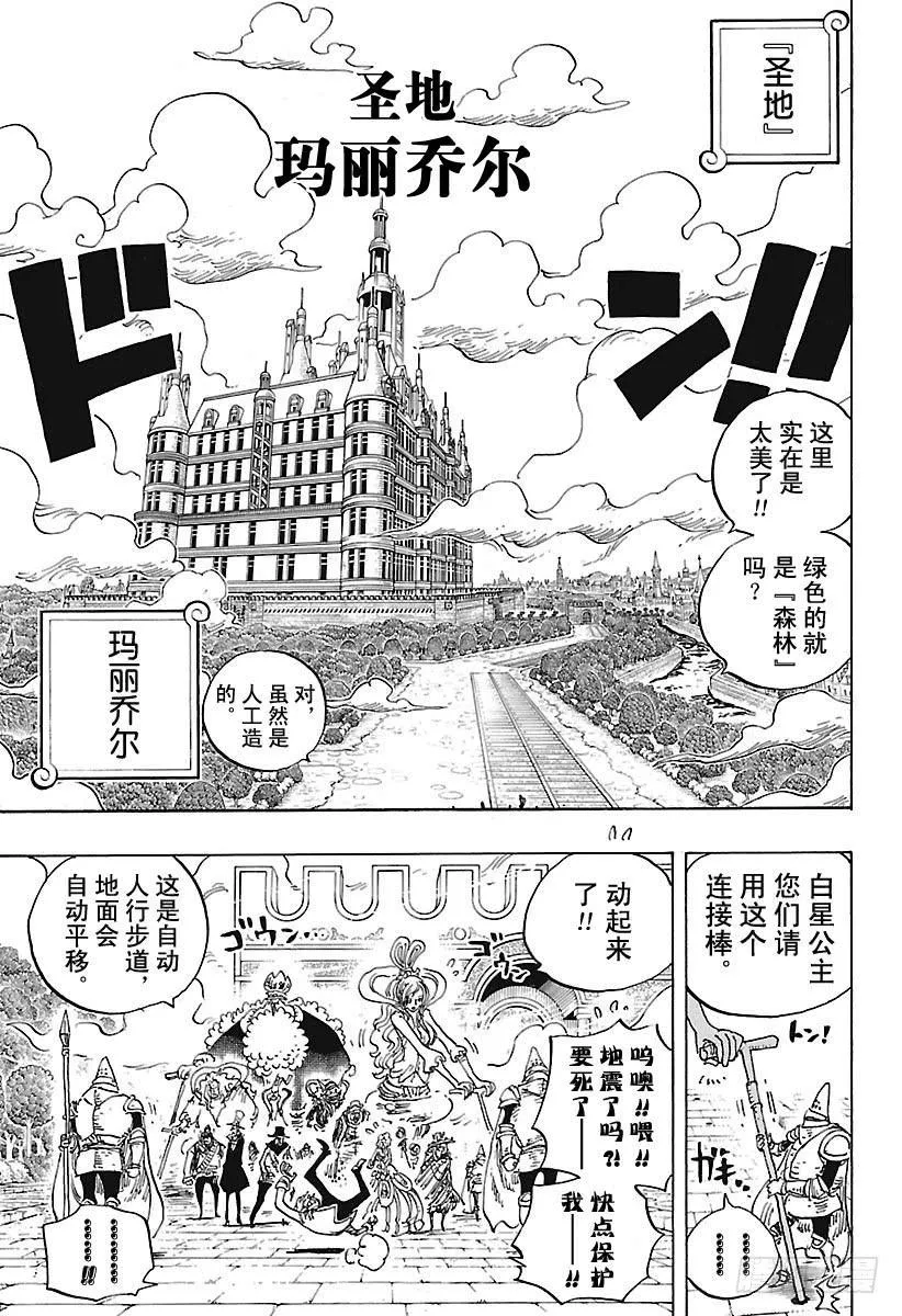 第906话 圣地玛丽乔尔 第3页